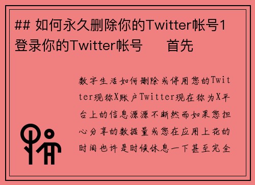 ## 如何永久删除你的Twitter帐号1 登录你的Twitter帐号     首先