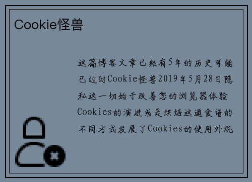 Cookie怪兽 